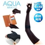 UV cut 99%....-5*C UV перчатка aqua палец .. длинный палец .. смартфон соответствует .... нет охлаждающий УФ фильтр UV cut ультрафиолетовые лучи меры UV уход 