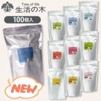 生活の木 おいしいハーブティー 各100個入 10種類からお選びください