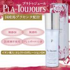 PLA-Toujours（プラトゥジュール） PTエ
