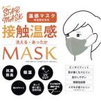 スターマスク(stamask)　