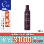 アヴェダ インヴァティ アドバンス エクスフォリエイティング シャンプー ライト 200ml /宅配便送料無料/AVEDA