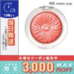 ショッピングクリニーク クリニーク チーク ポップ #08 melon pop 3.5g/定形外郵便送料無料 CLINIQUE