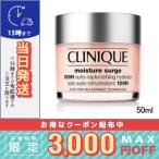 ショッピングクリニーク クリニーク モイスチャー サージ ジェルクリーム 100H 50ml/宅配便送料無料 /CLINIQUE