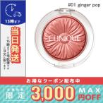 クリニーク チーク ポップ #01 ginger pop 3.5g/定形外郵便送料無料/CLINIQUE