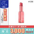 ナーズ アフターグロー リップバーム #1356 DOLCE VITA 3g/定形外郵便送料無料/NARS