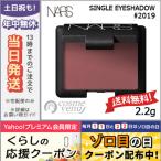 並行輸入品 / ナーズ シングルアイシャドー #2019 NEW YORK 2.2g / 送料無料★ NARS