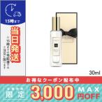 ジョー マローン ウッド セージ ＆ シー ソルト コロン 30ml/送料無料 JO MALONE【紙袋・箱付き】