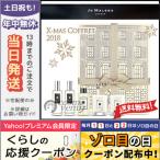 並行輸入品 / JO MALONE ジョー マローン ハウス オブ ジョー マローン ロンドン /クリスマスコフレ 2018 限定品 /送料無料