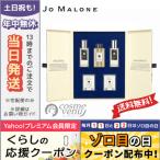 並行輸入品 / ジョー マローン ザ ハウス オブ ジョー マローン ロンドン / クリスマスコフレ2019限定品 / 宅配便送料無料 JO MALONE