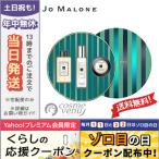 並行輸入品 / ジョー マローン イングリッシュ ペアー ＆ フリージア コレクション / クリスマスコフレ2019限定品 / 宅配便送料無料 JO MALONE【紙袋・箱付き】