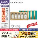 並行輸入品 / ジョー マローン トラベル コレクション / クリスマスコフレ2019限定品 / 宅配便送料無料 JO MALONE【紙袋・箱付き】