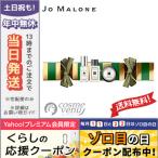並行輸入品 / ジョー マローン クリスマス クラッカー 2 / クリスマスコフレ2019限定品 / 宅配便送料無料 JO MALONE【紙袋・箱付き】