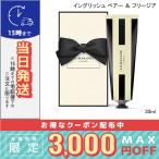 並行輸入品 / ジョー マローン イングリッシュ ペアー ＆ フリージア ハンドクリーム 30ml / 宅配便送料無料 JO MALONE