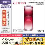 �¹�͢���� / SHISEIDO ����Ʋ ����ƥ��ߥ塼��ѥ�饤���� ���󥻥�ȥ졼�� 50ml