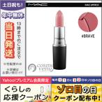 並行輸入品 / マック リップスティック #ブレイブ 3g / 送料無料☆ MAC