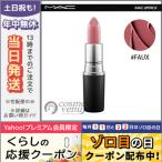 並行輸入品 / マック リップスティック #フォー 3g / 送料無料☆ MAC