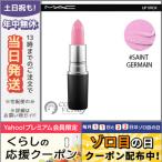 並行輸入品 / マック リップスティック #サンジェルマン / 送料無料☆ MAC