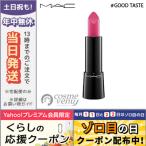 並行輸入品 / マック ミネラライズ リッチ リップスティック #グッド テイスト 3.6g / 送料無料★ MAC