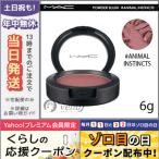 並行輸入品 / マック パウダー ブラッシュ #アニマル インスティンクト 6g / 送料無料★ MAC