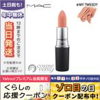 並行輸入品 / マック パウダー キス リップスティック #マイ トゥイーディ 3g / 送料無料☆ MAC