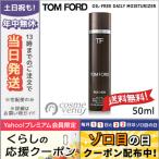 並行輸入品 / トムフォード フォーメン オイルフリー デイリーモイスチャライザー 50ml / 宅配便送料無料 TOM FORD