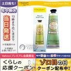 並行輸入品 / ロクシタン アーモンド アマンドシェイプ スムース ハンドクリーム 30ml / 送料無料★ LOCCITANE