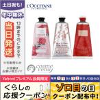 ロクシタン ピンク フラワー ハンド クリーム トリオ 75mlX3個 LOCCITANE/宅配便送料無料