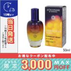 ショッピングロクシタン ロクシタン イモーテル オーバーナイトリセットセラム 50ml /宅配便送料無料/LOCCITANE