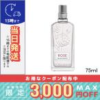 ロクシタン ローズ オードトワレEDT 75ml/宅配便送料無料/LOCCITANE