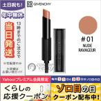 並行輸入品 / GIVENCHY ジバンシイ ルージュ アンテルディ テンプテーション #01 NUDE RAVAGEUR 3.3g /ゆうパケット