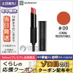 並行輸入品 / GIVENCHY ジバンシイ ルージュ アンテルディ テンプテーション #09 CORAIL REDOUTABLE /ゆうパケット