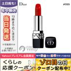 クリスチャン ディオール ルージュ ディオール #999 3.5g/ゆうパケット送料無料 DIOR