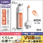 並行輸入品 / クリスチャン ディオール ディオール アディクト リップ マキシマイザー #004 コーラル 6ml / 2019新商品 / 送料無料★ DIOR