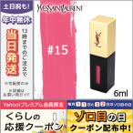 並行輸入品 / イヴサンローラン ルージュ ピュールクチュール ヴェルニ #15 ROSE VINYL / 送料無料★/ Yves Saint Laurent