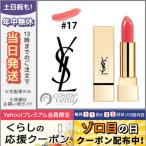 並行輸入品 / イヴサンローラン ルージュ ピュール クチュール #17 ROSE DAHLIA 3.8g / 送料無料★/ Yves Saint Laurent