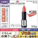 並行輸入品 / メイク アップ フォー エバー アーティストルージュ クリーム #C303 オレンジコーラル 3.5g / 送料無料★ MAKE UP FOR EVER