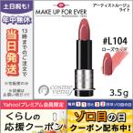 並行輸入品 / メイク アップ フォー エバー アーティストルージュ ライト #L104 ローズウッド 3.5g / 送料無料☆ MAKE UP FOR EVER