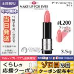 並行輸入品 / メイク アップ フォー エバー アーティストルージュ ライト #L200 フレッシュピンク 3.5g / 送料無料★ MAKE UP FOR EVER
