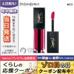 並行輸入品 / イヴサンローラン ルージュ ピュールクチュール ヴェルニ ウォーターステイン #615 RUBY WAVE 5.9ml / 送料無料★ / Yves Saint Laurent