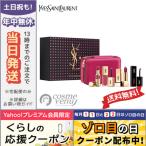 並行輸入品 / イヴサンローラン LIP VANITY SET / 限定 クリスマスコフレ 2019 / 宅配便送料無料 / Yves Saint Laurent