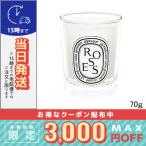 ディプティック スモールキャンドル ローズ 70g