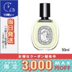 並行輸入品 / ディプティック オードトワレ ドソン 50ml / 宅配便送料無料 / DIPTYQUE