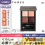 並行輸入品 / スリー アイ ディメンショナル クアッド パレット #02 CRAZY ABOUT HER 6g / 送料無料★ THREE