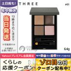 並行輸入品 / スリー 4Dプラスアイパレット #01 CLOSE TO YOUR HEART 6.4g / 送料無料★ THREE