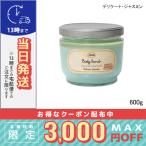 並行輸入品 / サボン ボディスクラブ デリケート・ジャスミン 600g (762650 / 925876) / 宅配便送料無料 / SABON