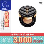 イヴサンローラン アンクル ド ポー ル クッション N #10 SPF33/PA++ 14g/ゆうパケットプラス送料無料