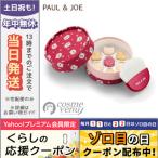 ポール＆ジョー フェイスパウダー リミテッド/宅配便送料無料/PAUL ＆ JOE