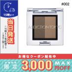 ショッピングduo アディクション プレスド デュオ アイブロウ #02 Marron Duo 1.5g/定形外郵便送料無料/ADDICTION