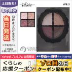 並行輸入品 / ヴィセ リシェ グロッシーリッチ アイズ #PK-3 バーガンディ系 4.7g / 送料無料★ VISEE