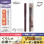 並行輸入品 / ヴィセ リシェ カラーインパクト ジェルライナー #PU100 バーガンディ 0.1g / 送料無料★ VISEE